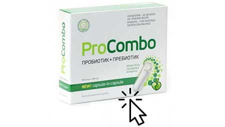 Pro Combo най добрия пробиотик за дебелото черво