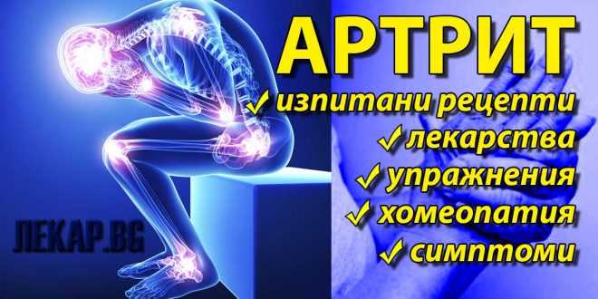 Ревматоиден артрит - белези и симптоми