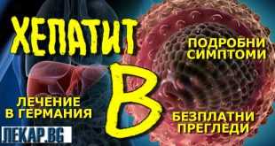 Хепатит Б симптоми лечение, Вирусен Кръвни изследвания, Жълтеница В