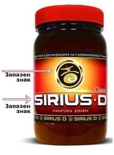Хранителна добавка Сириус Д