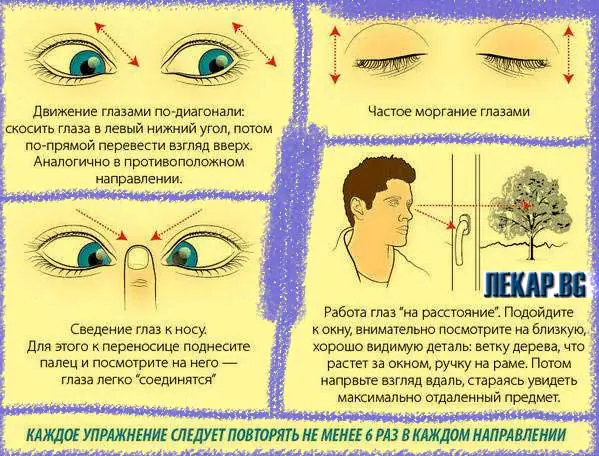 упражнения за очите при далекогледство